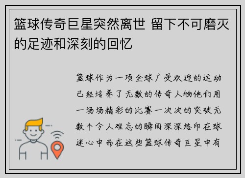 篮球传奇巨星突然离世 留下不可磨灭的足迹和深刻的回忆