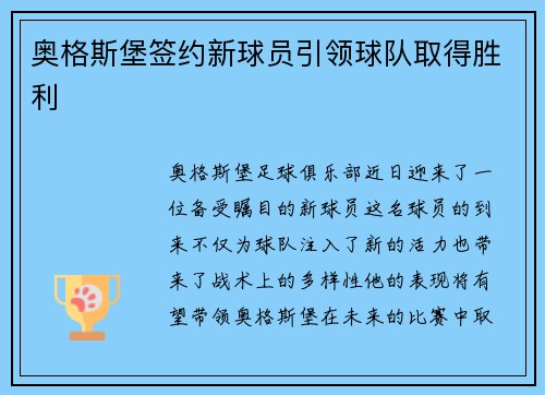 奥格斯堡签约新球员引领球队取得胜利