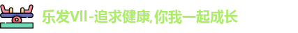 乐发Vll